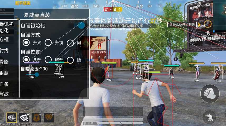 和平精英透视自瞄锁头
