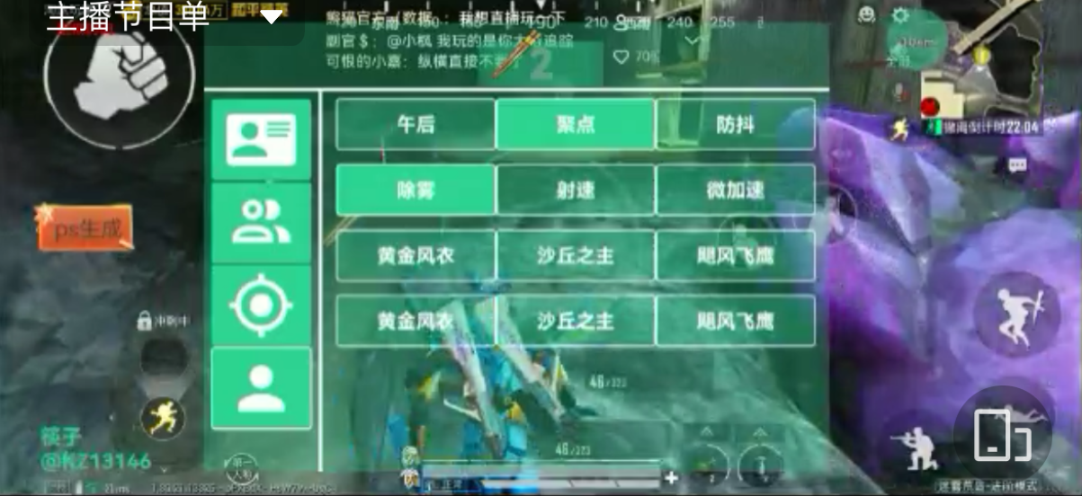 和平精英《哔哩哔哩》外挂