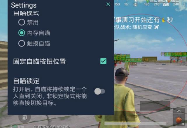 和平精英黑科技透视自瞄防封板